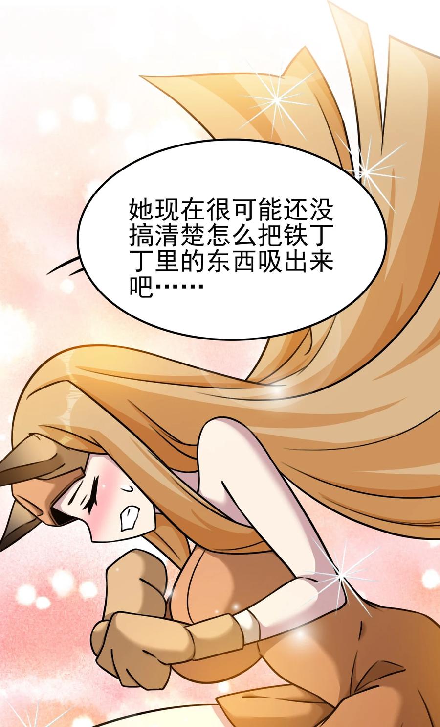 我的大宝剑 1 057 准备捉妖 第38页