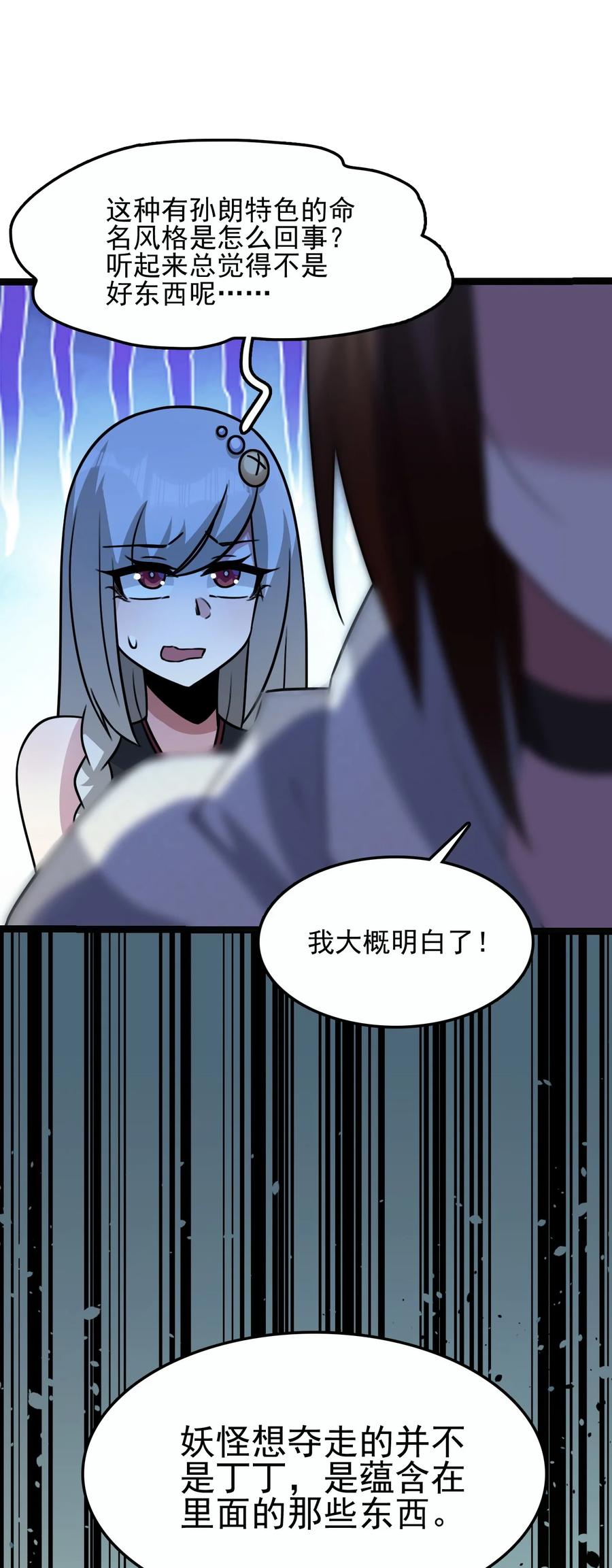我的大宝剑 1 057 准备捉妖 第20页
