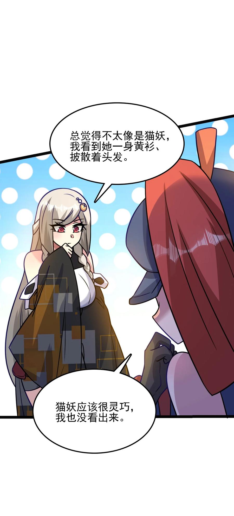 我的大宝剑 1 057 准备捉妖 第36页