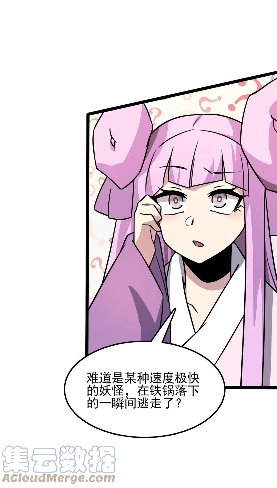 我的大宝剑 1 057 准备捉妖 第61页