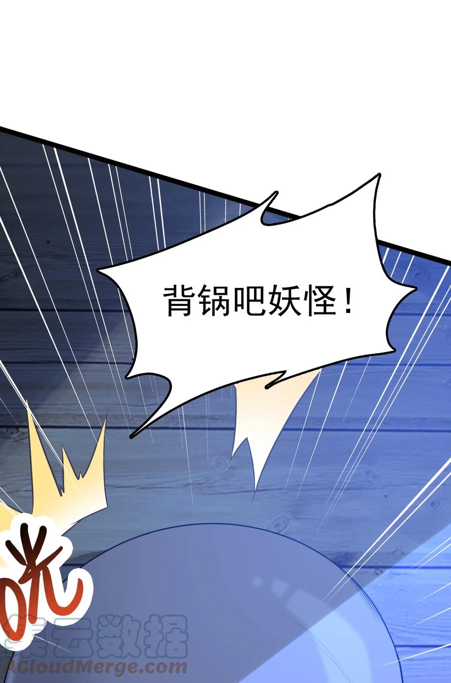 我的大宝剑 1 057 准备捉妖 第49页