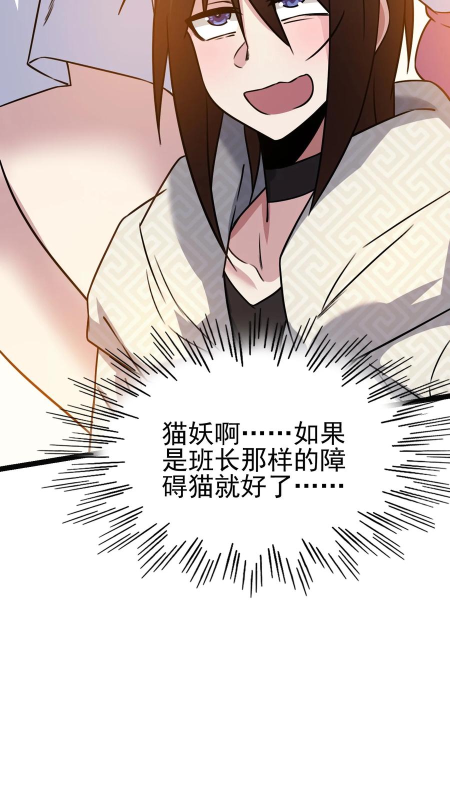 我的大宝剑 1 057 准备捉妖 第35页