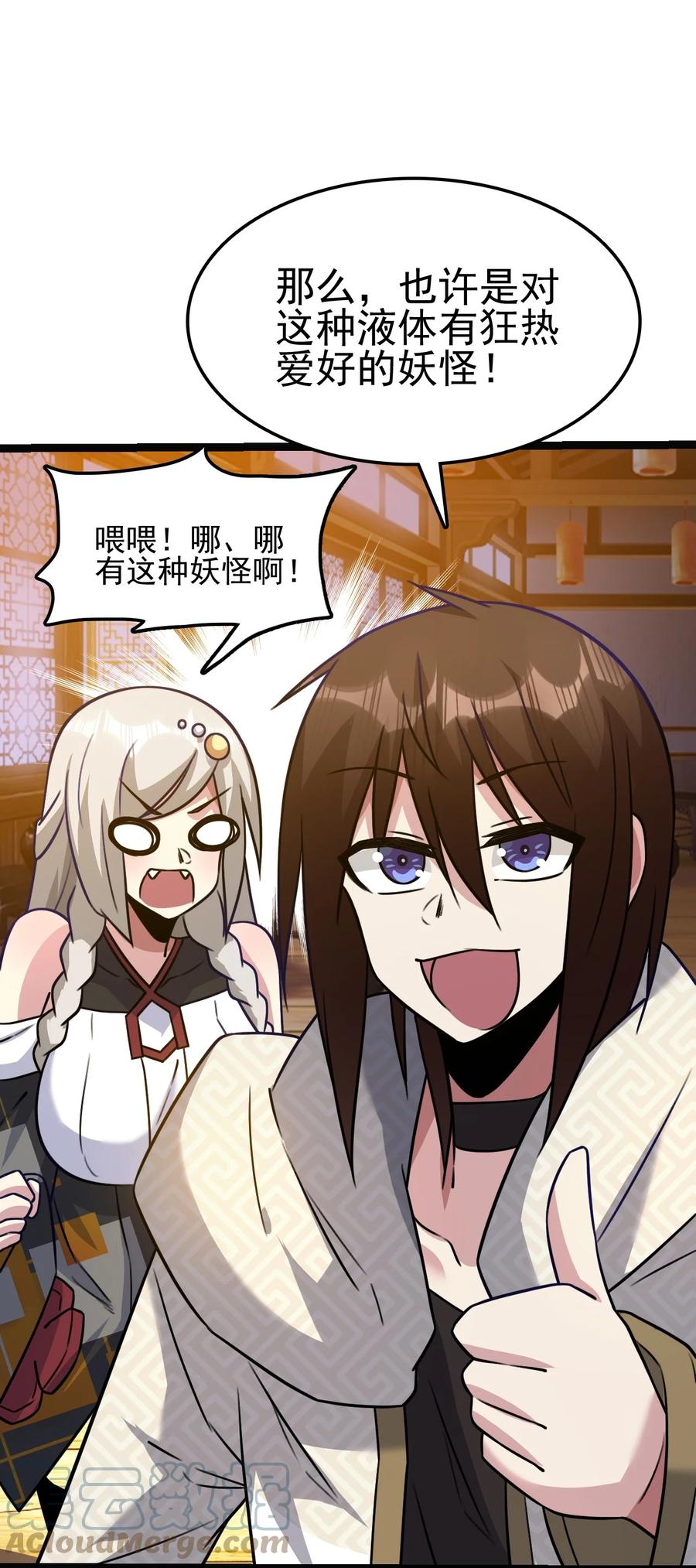 我的大宝剑 1 057 准备捉妖 第31页