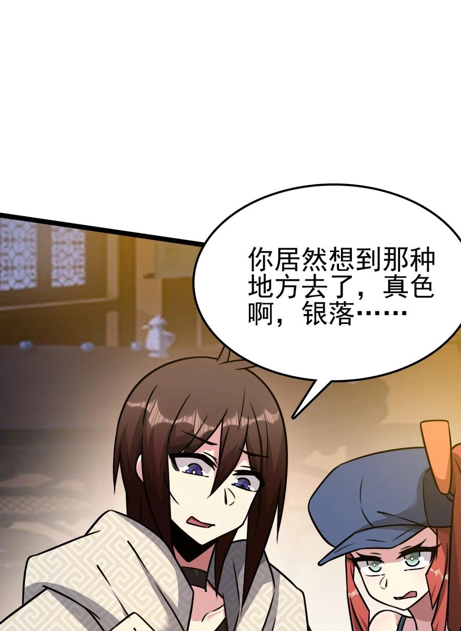 我的大宝剑 1 057 准备捉妖 第26页