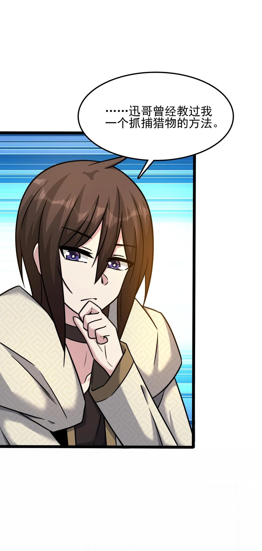 我的大宝剑 1 057 准备捉妖 第41页