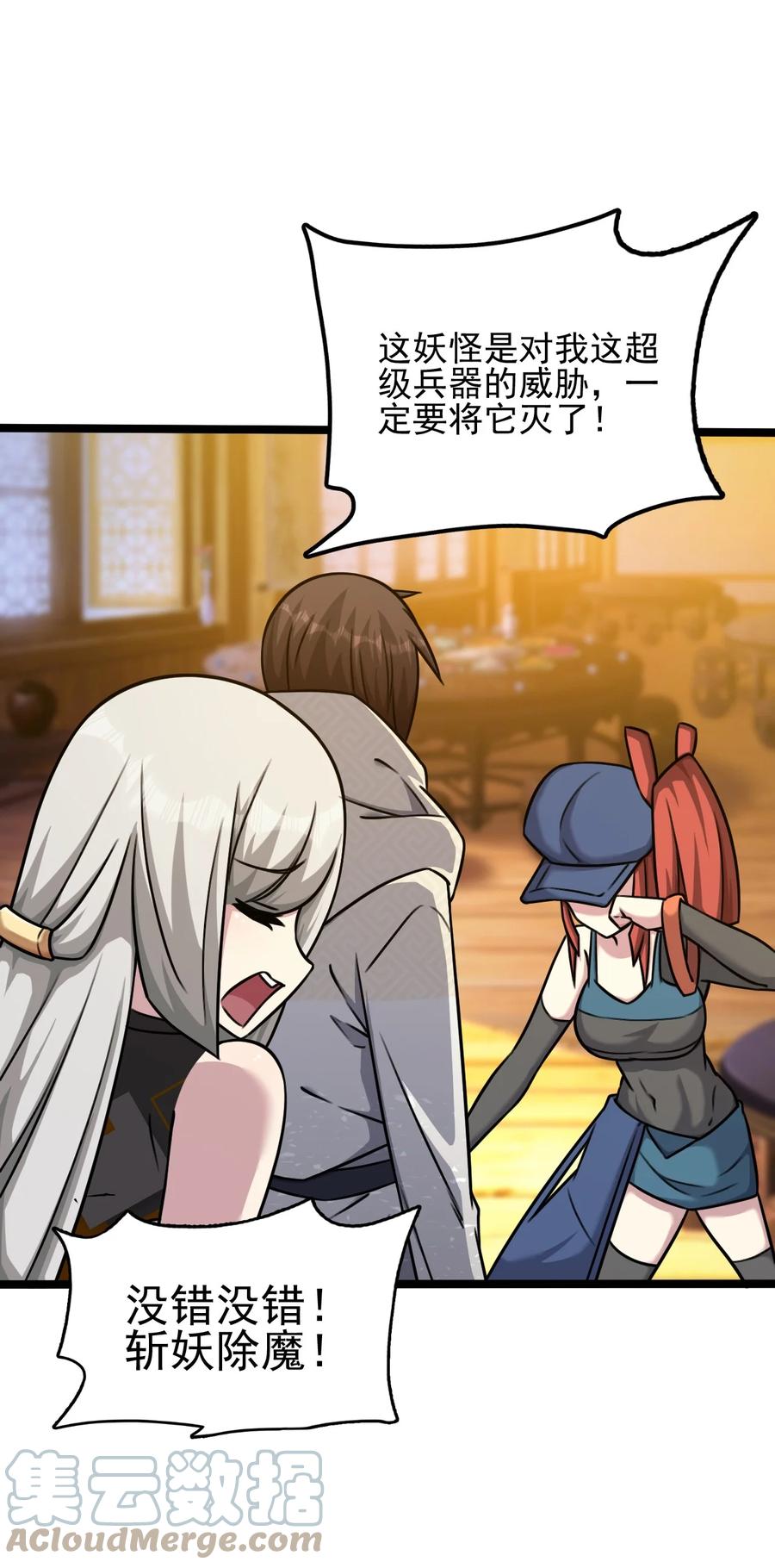 我的大宝剑 1 057 准备捉妖 第10页