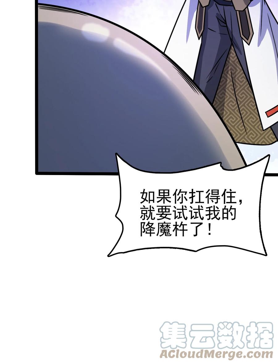 我的大宝剑 1 057 准备捉妖 第52页