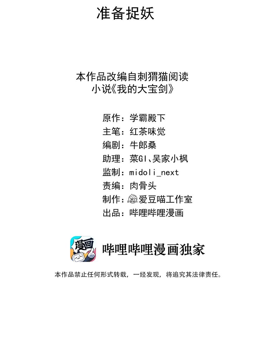 我的大宝剑 1 057 准备捉妖 第2页