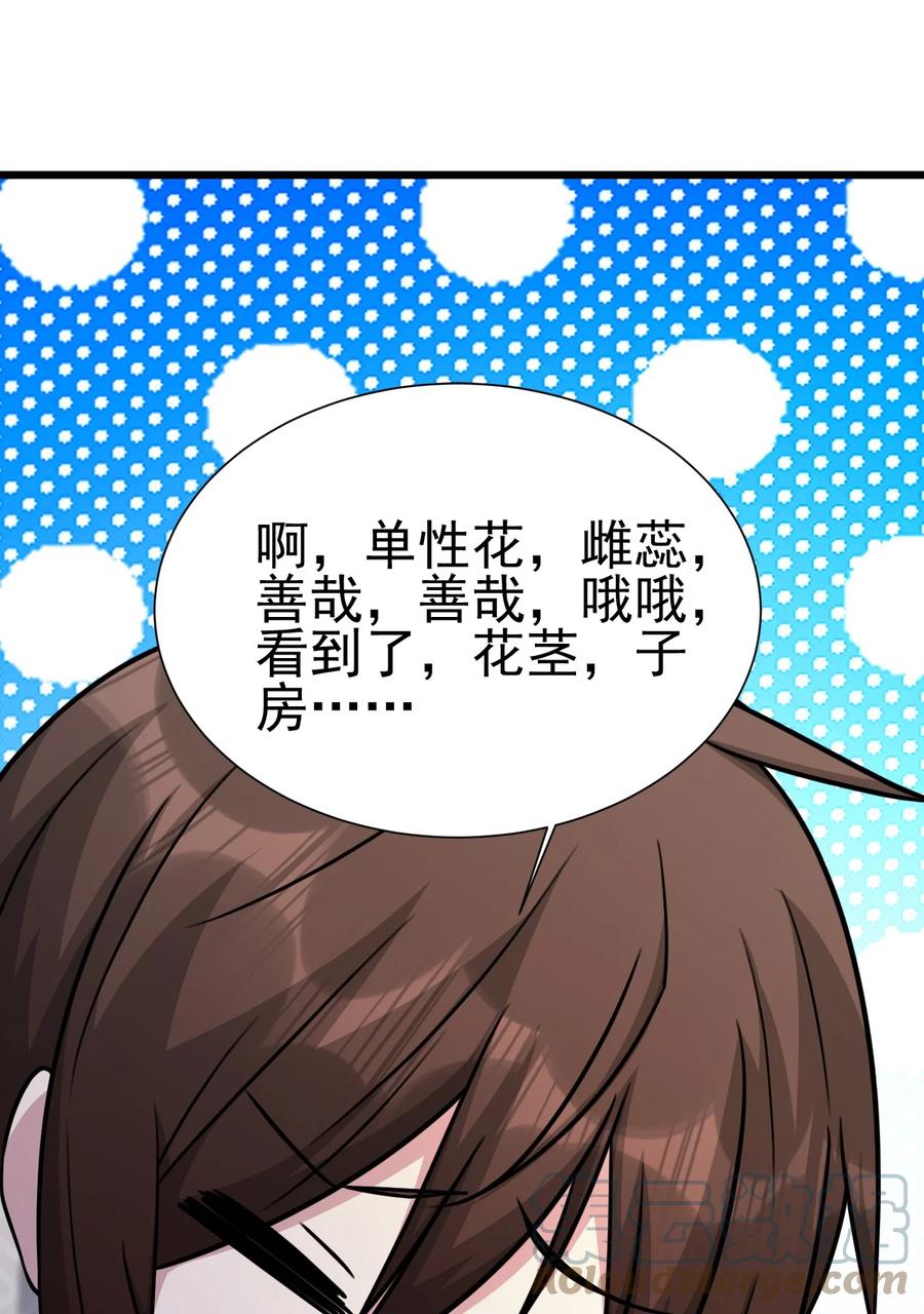 我的大宝剑 1 058 清理落点，我怕疼 第37页