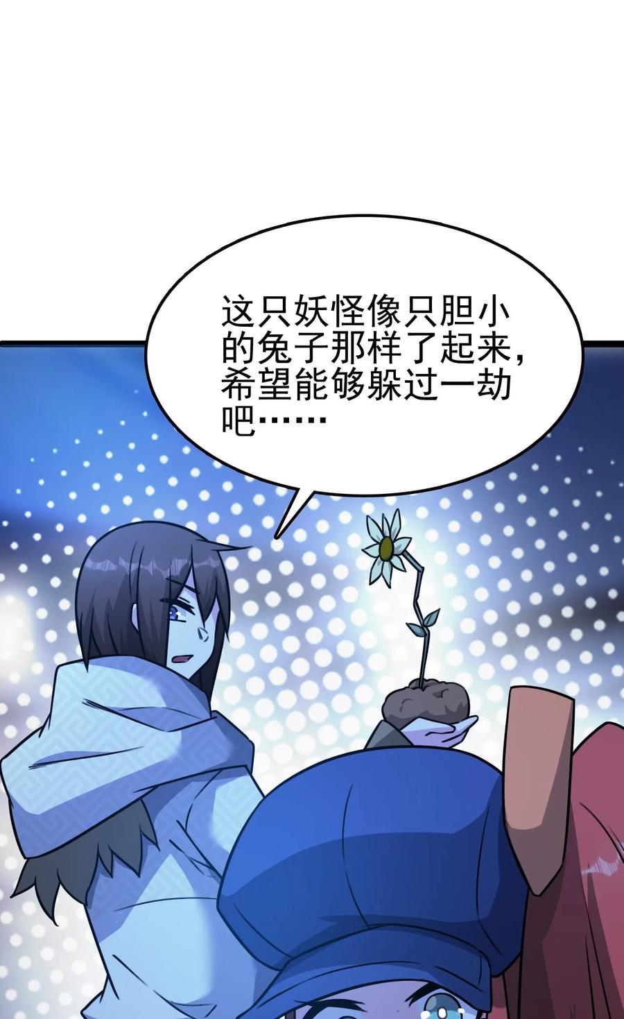 我的大宝剑 1 058 清理落点，我怕疼 第27页