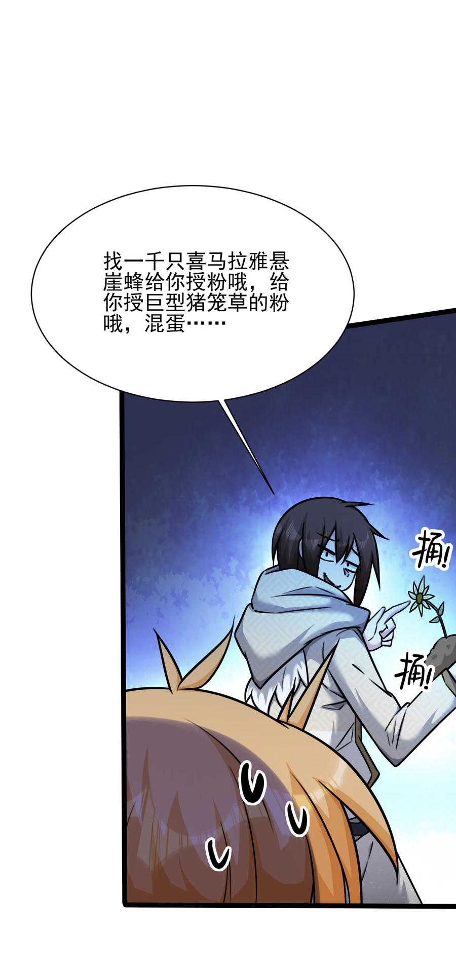 我的大宝剑 1 058 清理落点，我怕疼 第42页
