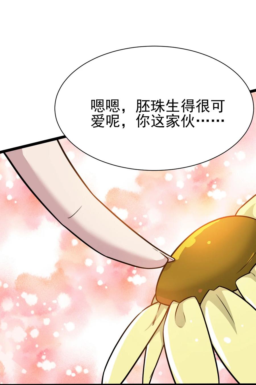 我的大宝剑 1 058 清理落点，我怕疼 第39页