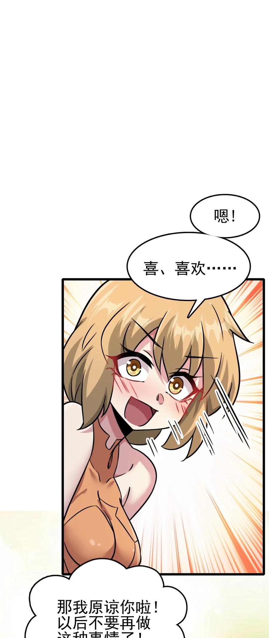 我的大宝剑 1 058 清理落点，我怕疼 第63页