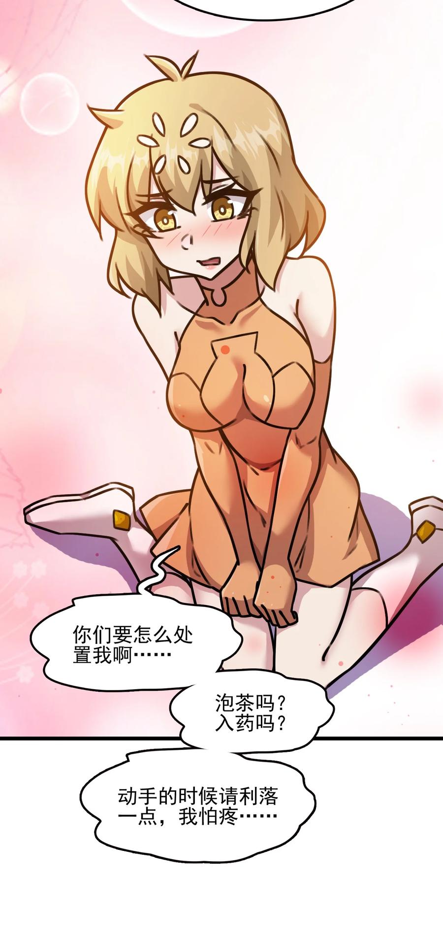 我的大宝剑 1 058 清理落点，我怕疼 第59页