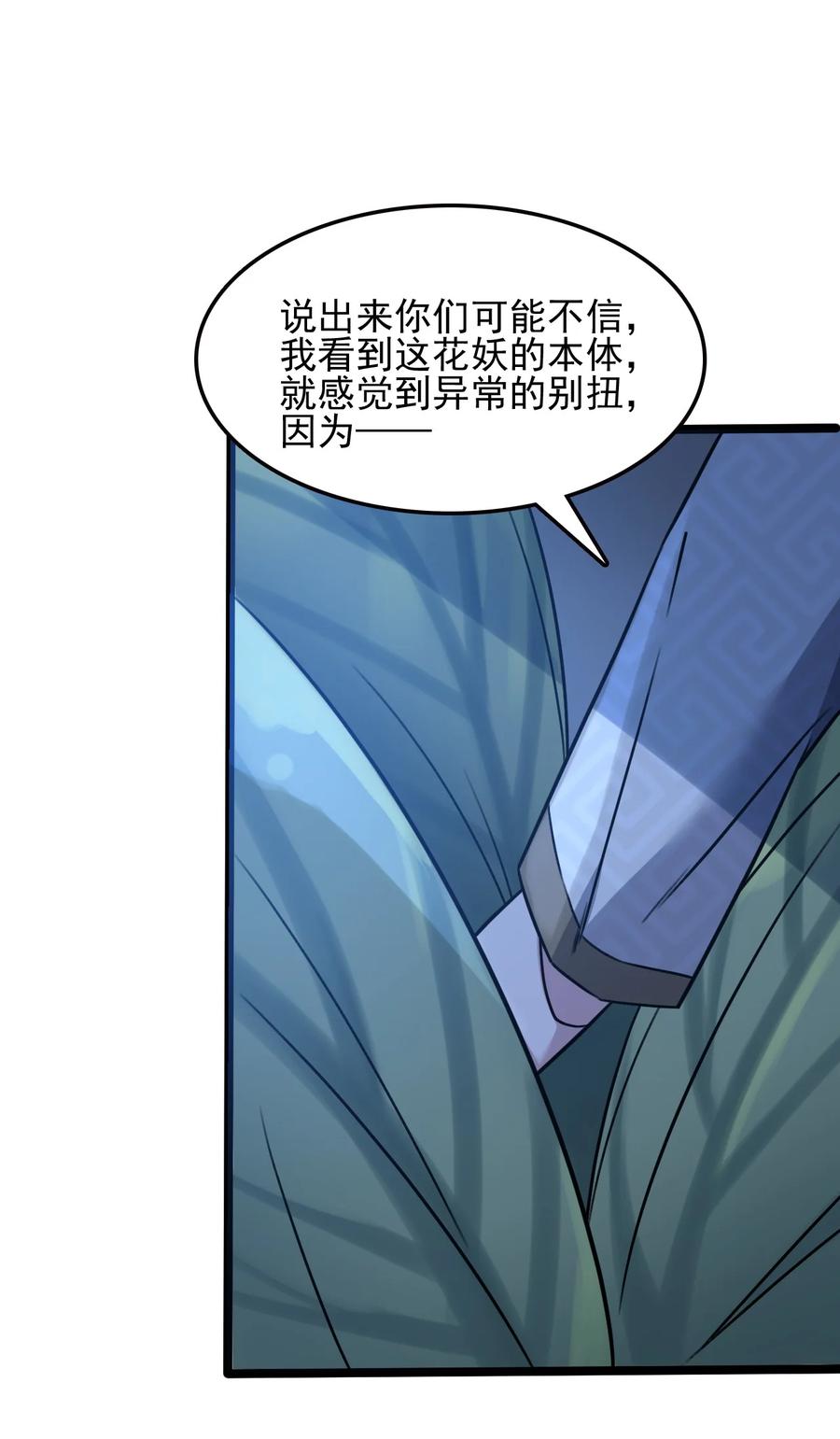 我的大宝剑 1 058 清理落点，我怕疼 第23页