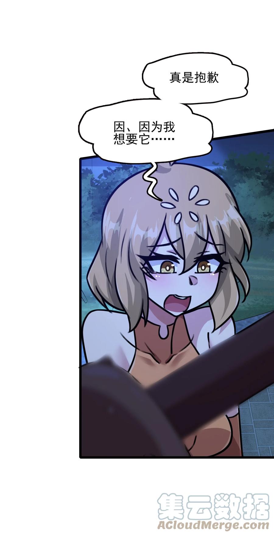 我的大宝剑 1 058 清理落点，我怕疼 第61页