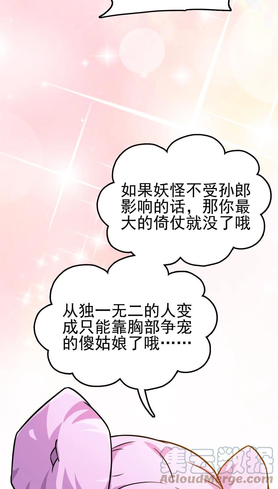 我的大宝剑 1 058 清理落点，我怕疼 第55页