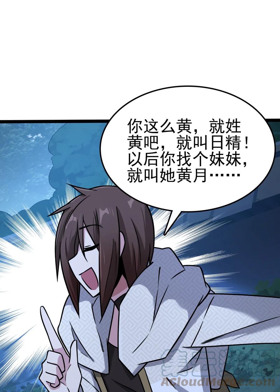我的大宝剑 1 059 这个名字你喜欢吗 第37页