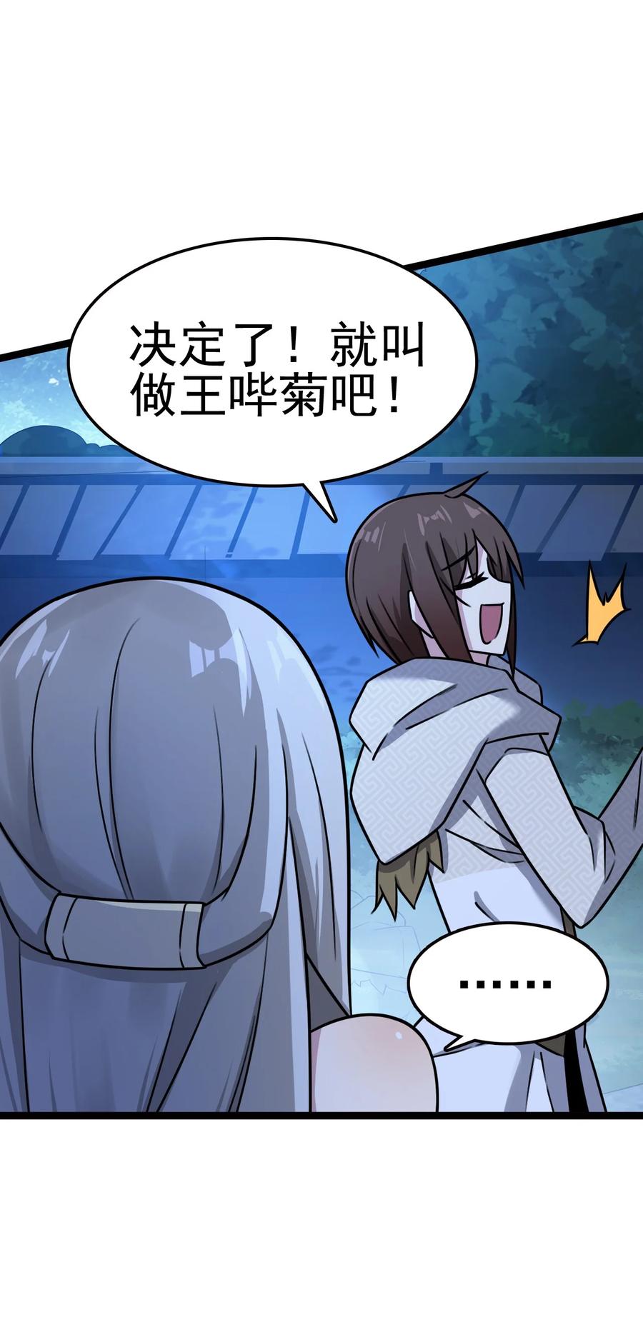 我的大宝剑 1 059 这个名字你喜欢吗 第42页