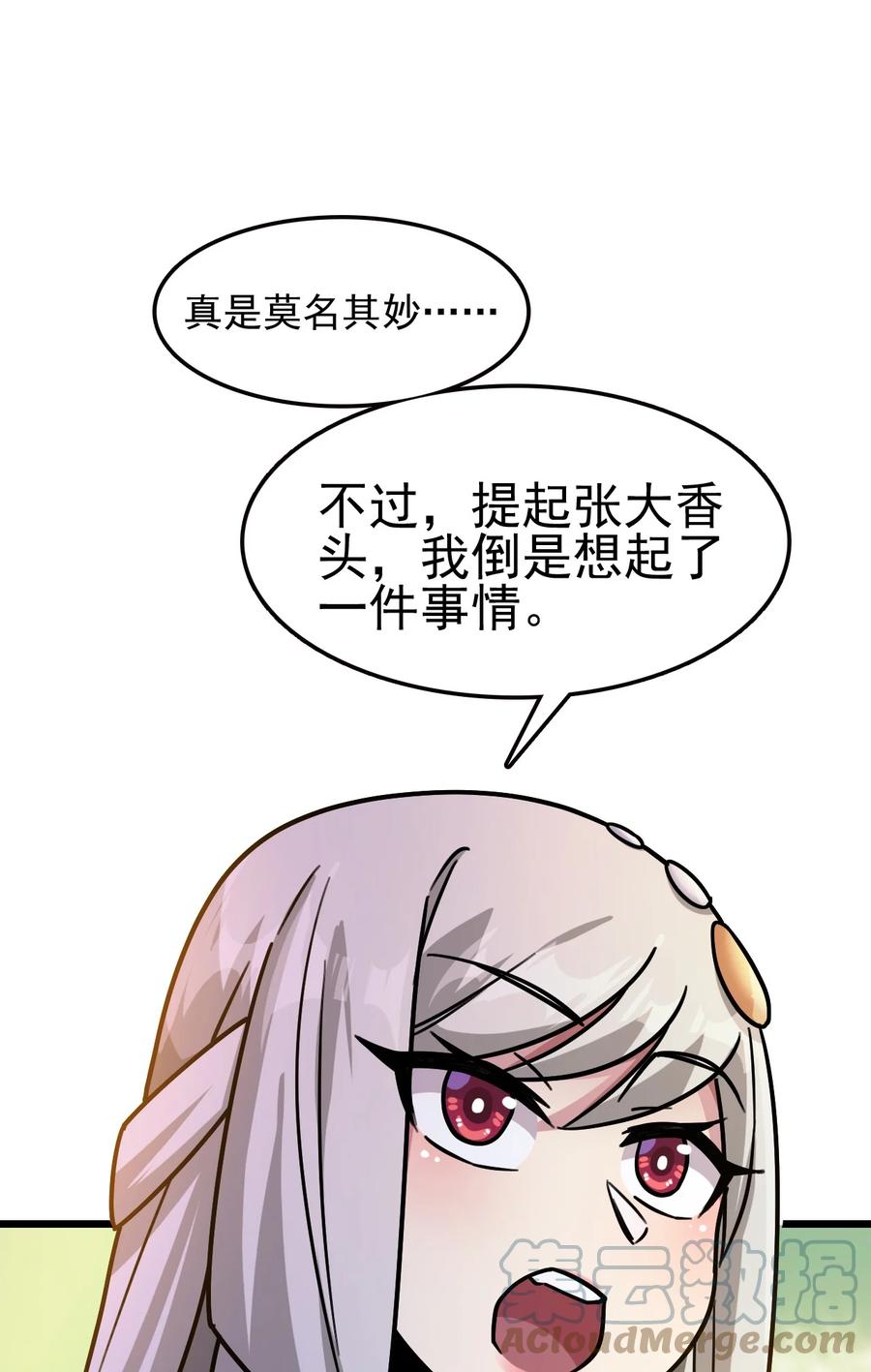 我的大宝剑 1 059 这个名字你喜欢吗 第70页