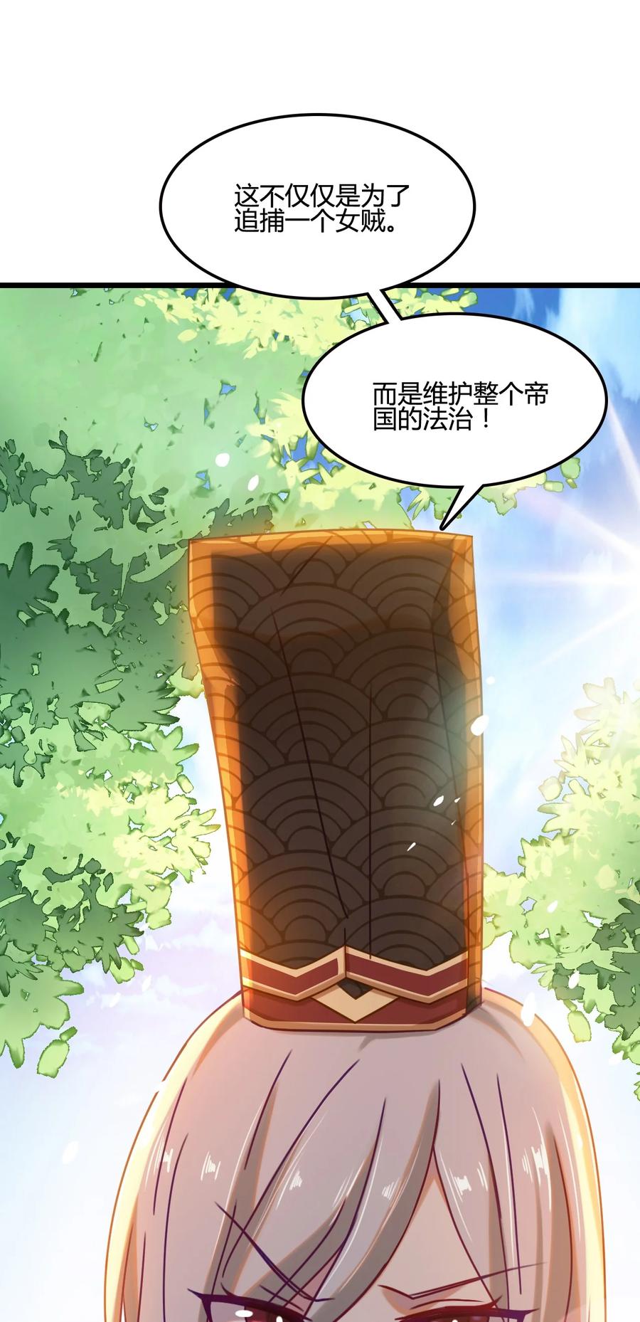 我的大宝剑 1 006 敢牵我的马 第18页