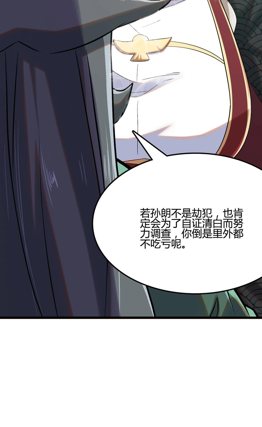 我的大宝剑 1 006 敢牵我的马 第12页