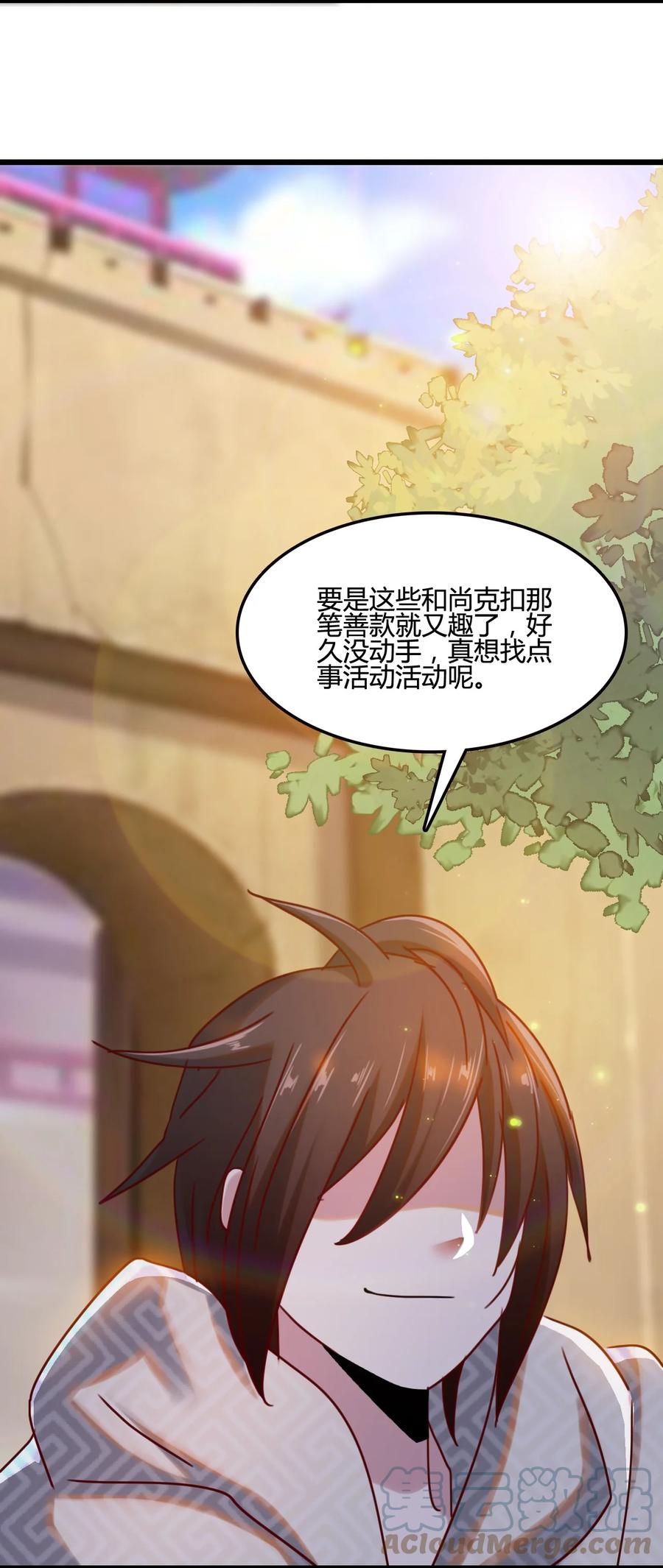 我的大宝剑 1 006 敢牵我的马 第46页