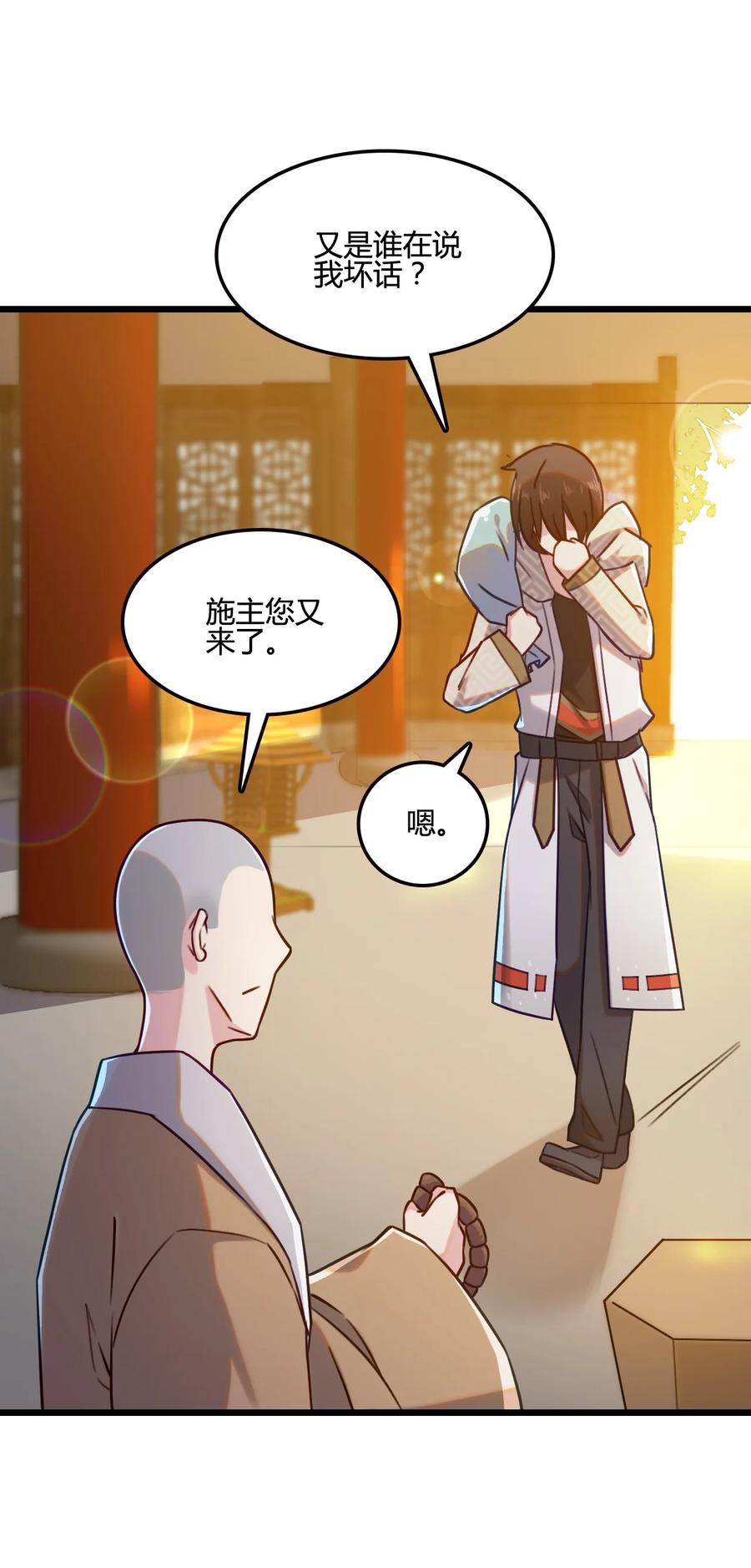我的大宝剑 1 006 敢牵我的马 第30页