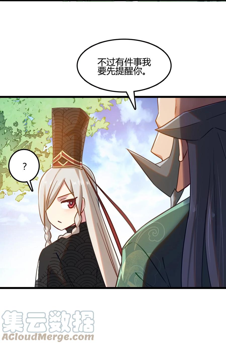 我的大宝剑 1 006 敢牵我的马 第22页