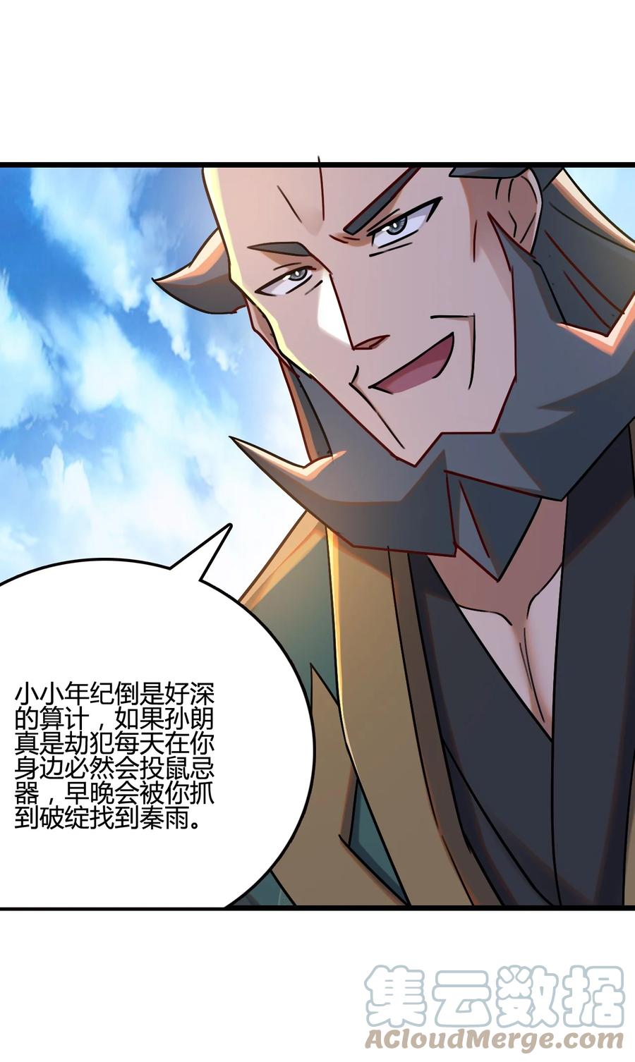 我的大宝剑 1 006 敢牵我的马 第10页