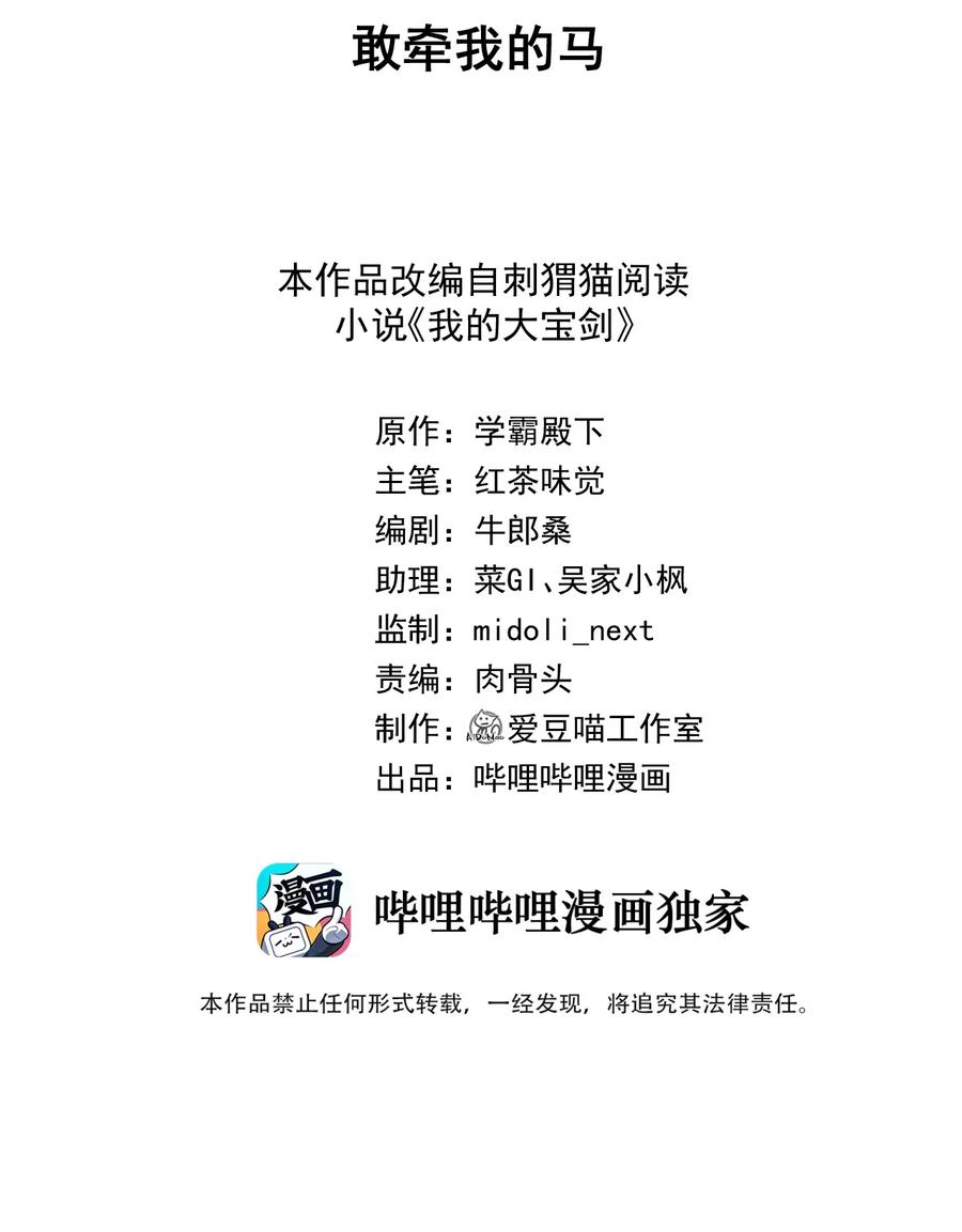 我的大宝剑 1 006 敢牵我的马 第2页