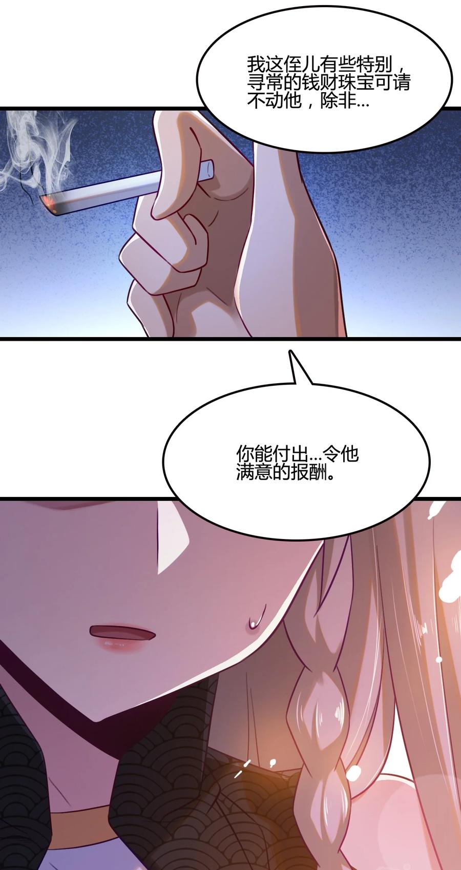 我的大宝剑 1 006 敢牵我的马 第23页