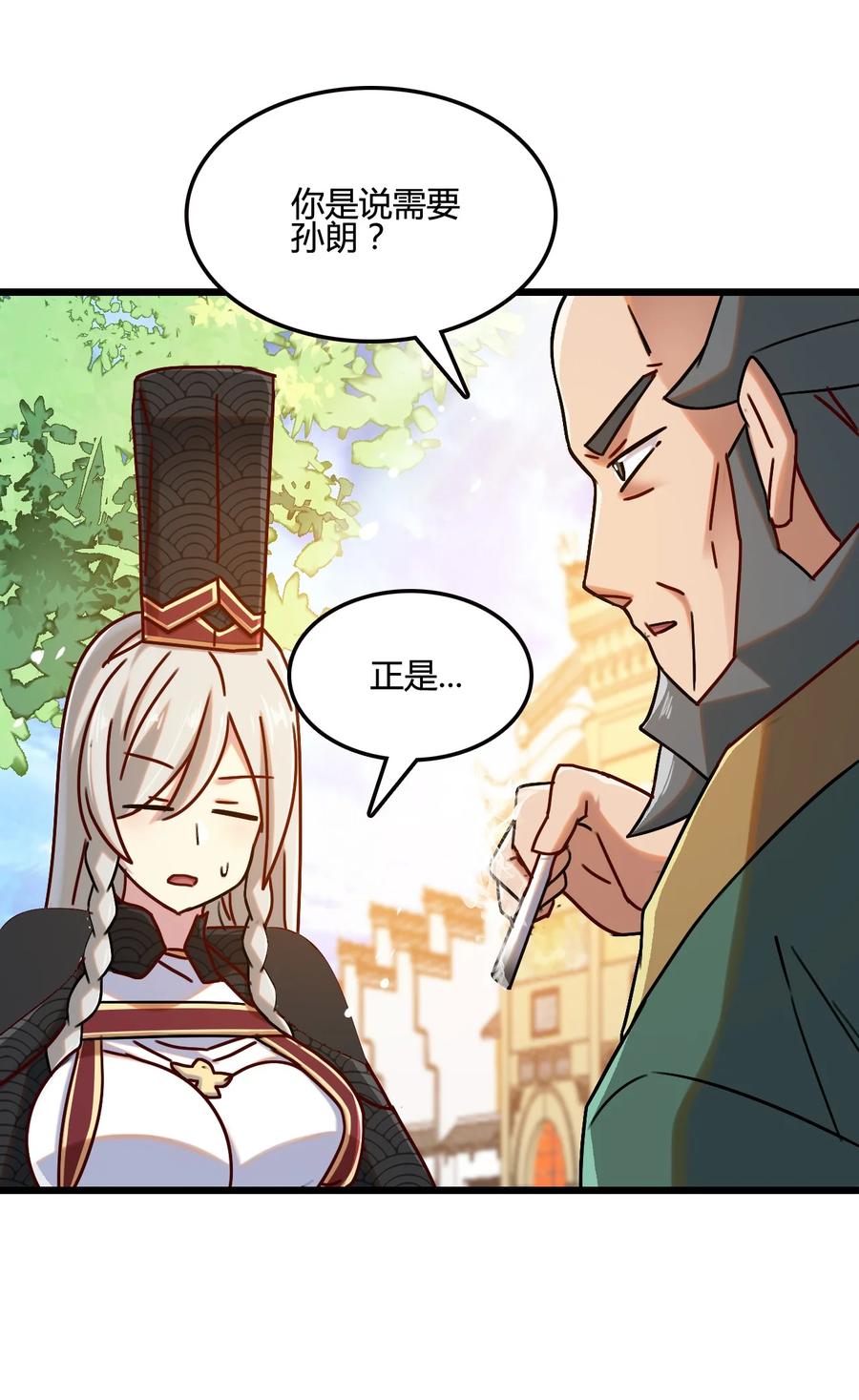 我的大宝剑 1 006 敢牵我的马 第9页