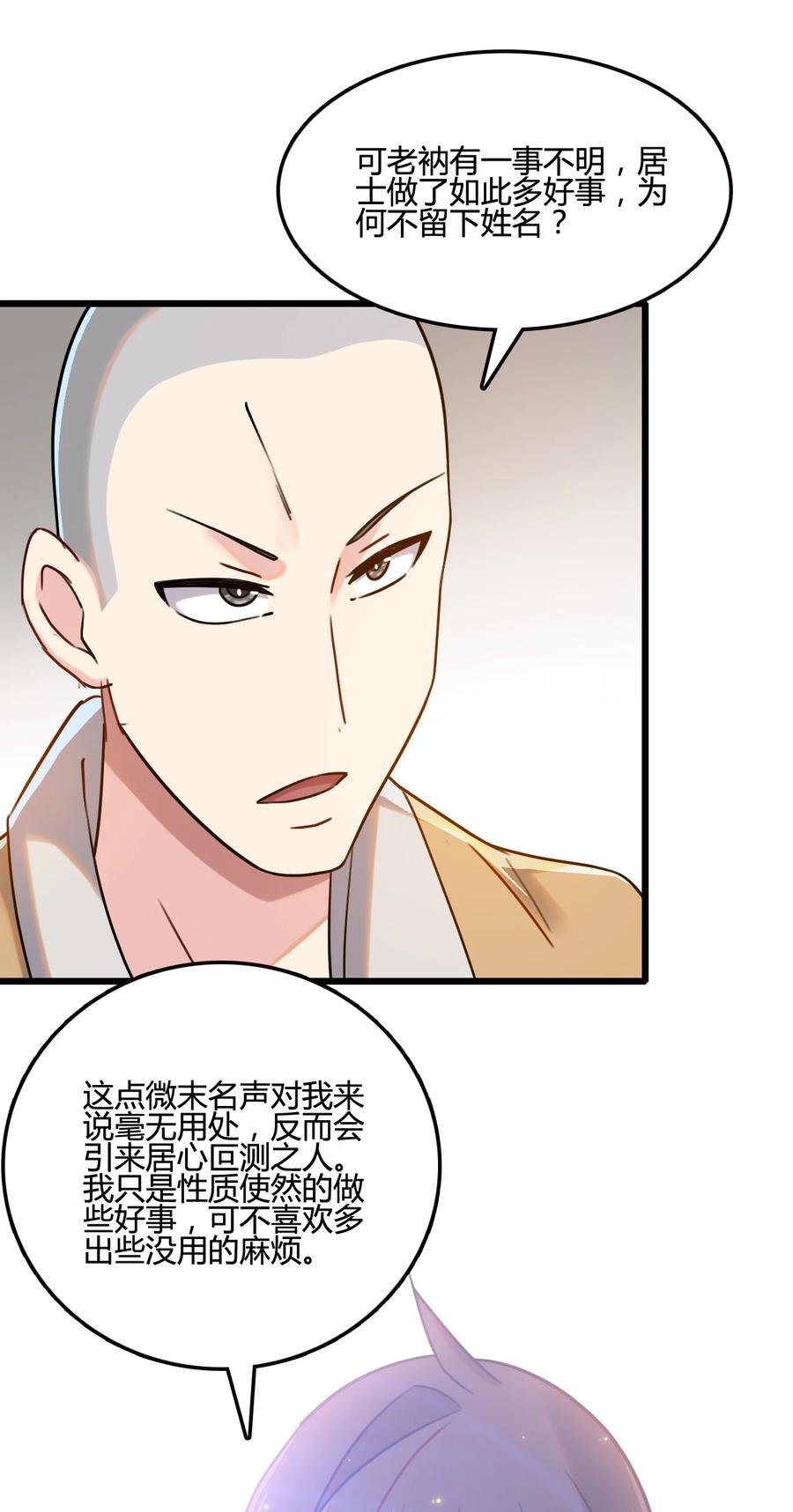 我的大宝剑 1 006 敢牵我的马 第41页