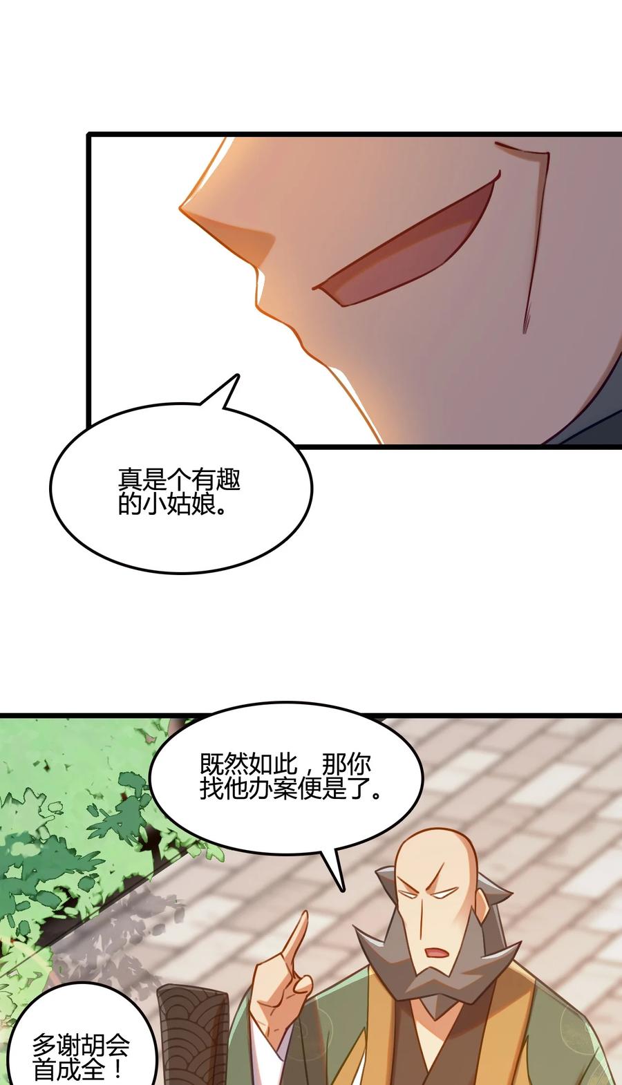 我的大宝剑 1 006 敢牵我的马 第20页