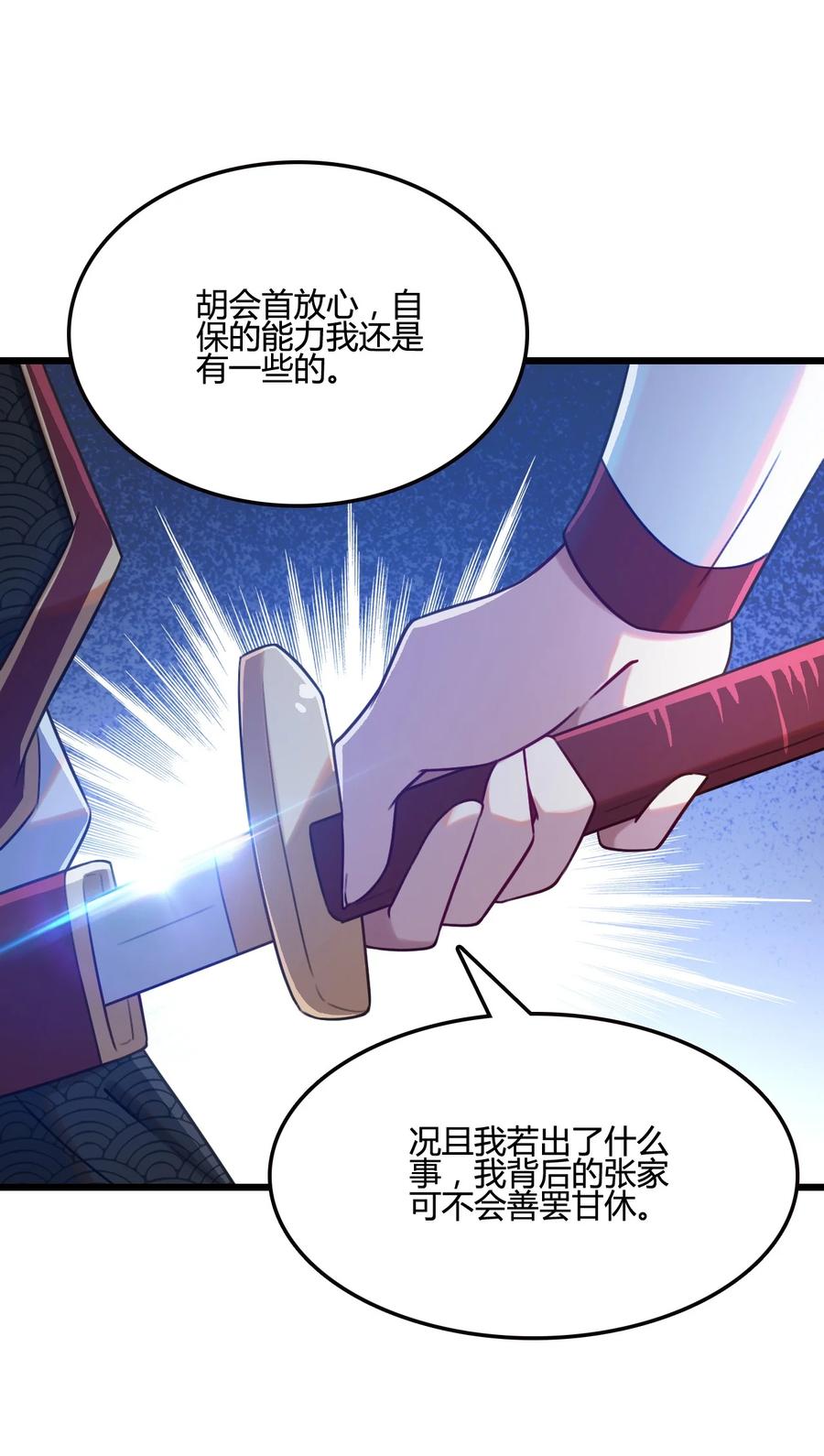 我的大宝剑 1 006 敢牵我的马 第15页