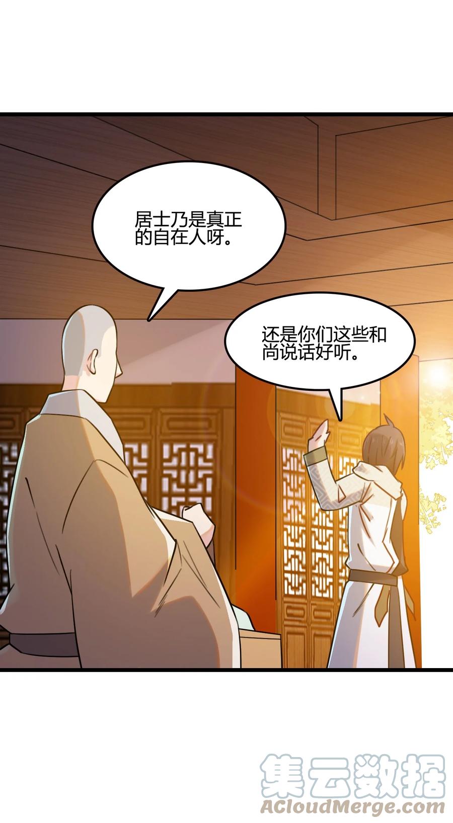我的大宝剑 1 006 敢牵我的马 第43页