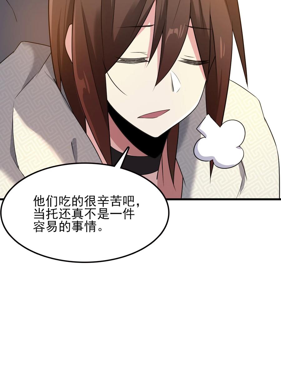 我的大宝剑 1 060 贫道给你看看相 第9页