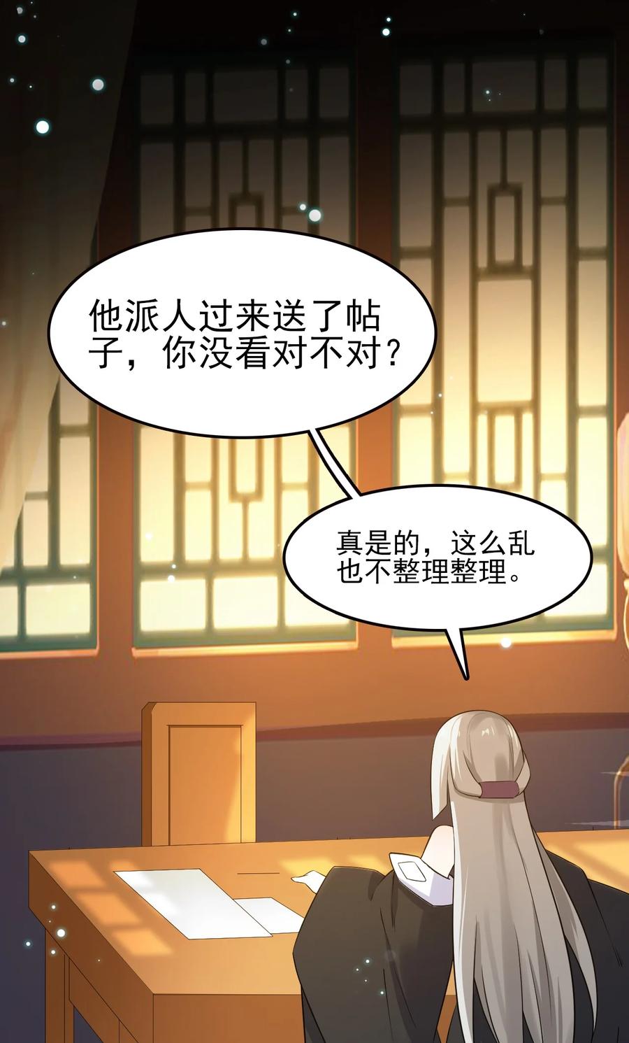 我的大宝剑 1 060 贫道给你看看相 第15页