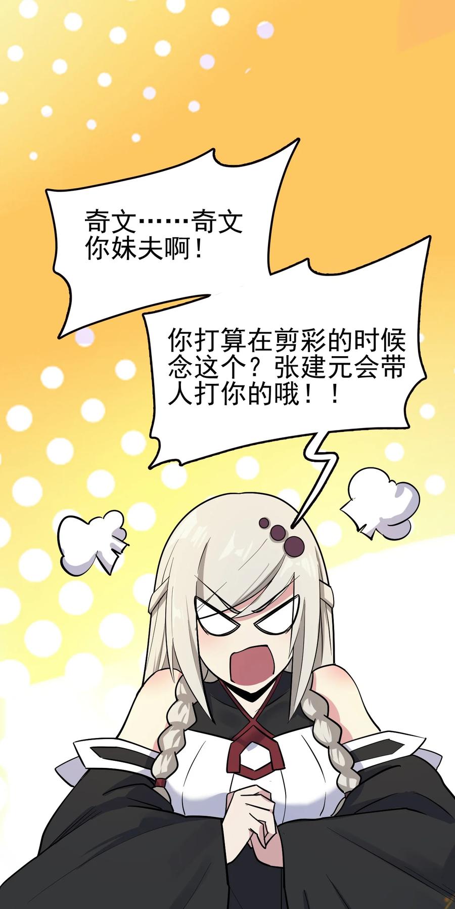 我的大宝剑 1 060 贫道给你看看相 第50页