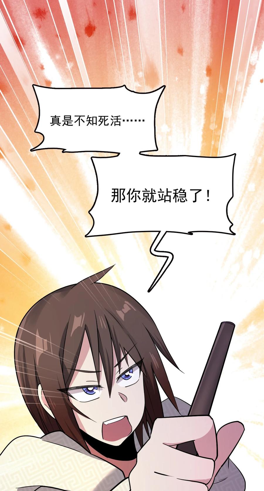 我的大宝剑 1 060 贫道给你看看相 第30页