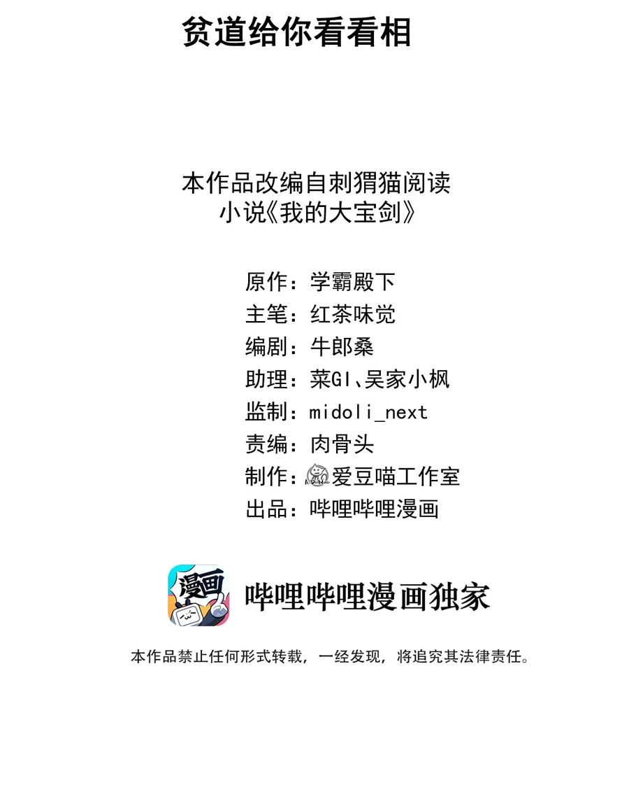 我的大宝剑 1 060 贫道给你看看相 第2页