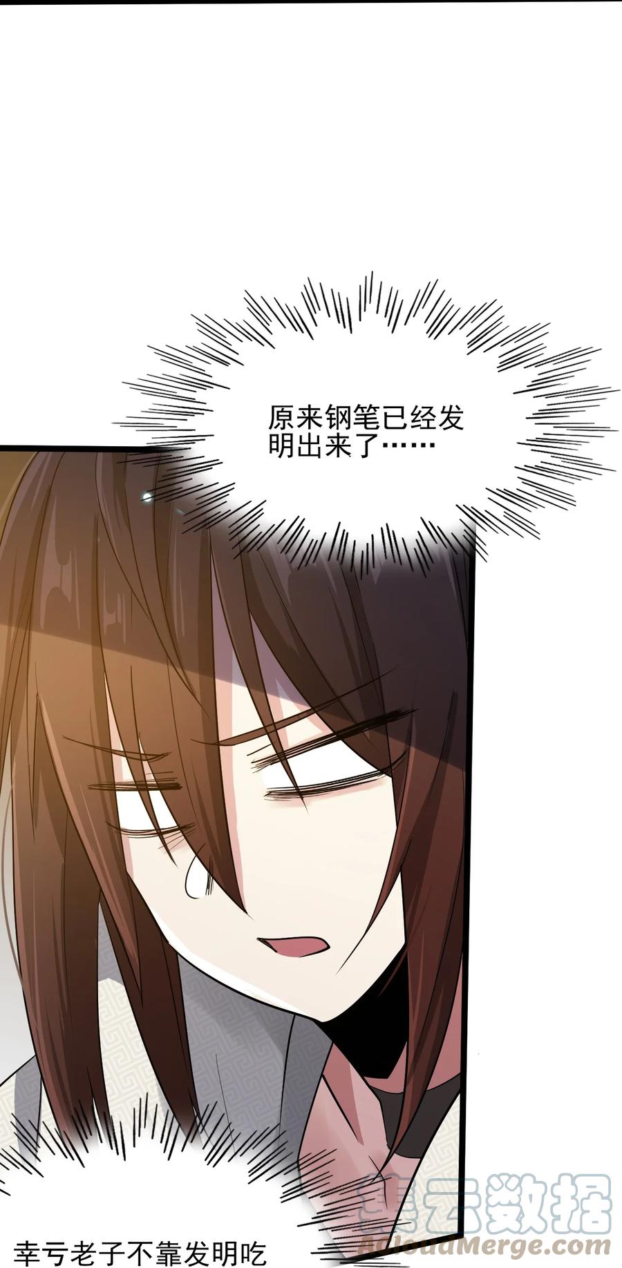 我的大宝剑 1 060 贫道给你看看相 第34页