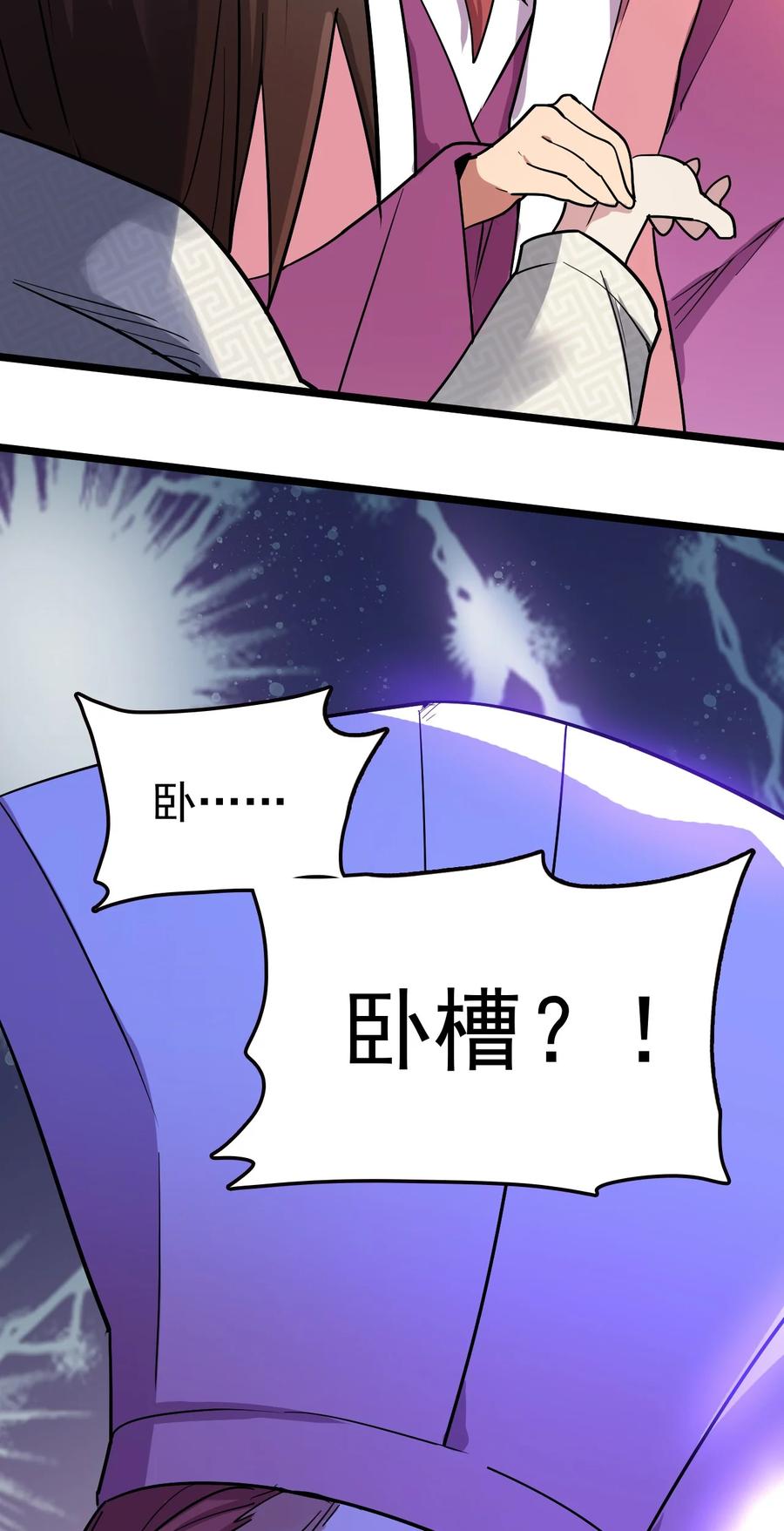 我的大宝剑 1 060 贫道给你看看相 第75页