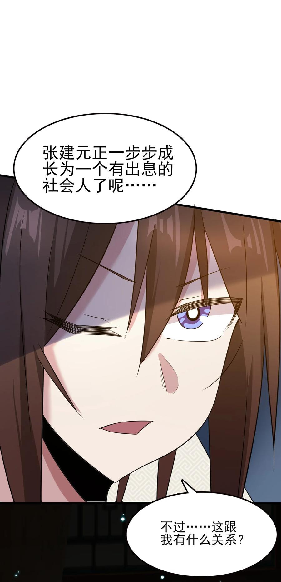 我的大宝剑 1 060 贫道给你看看相 第14页