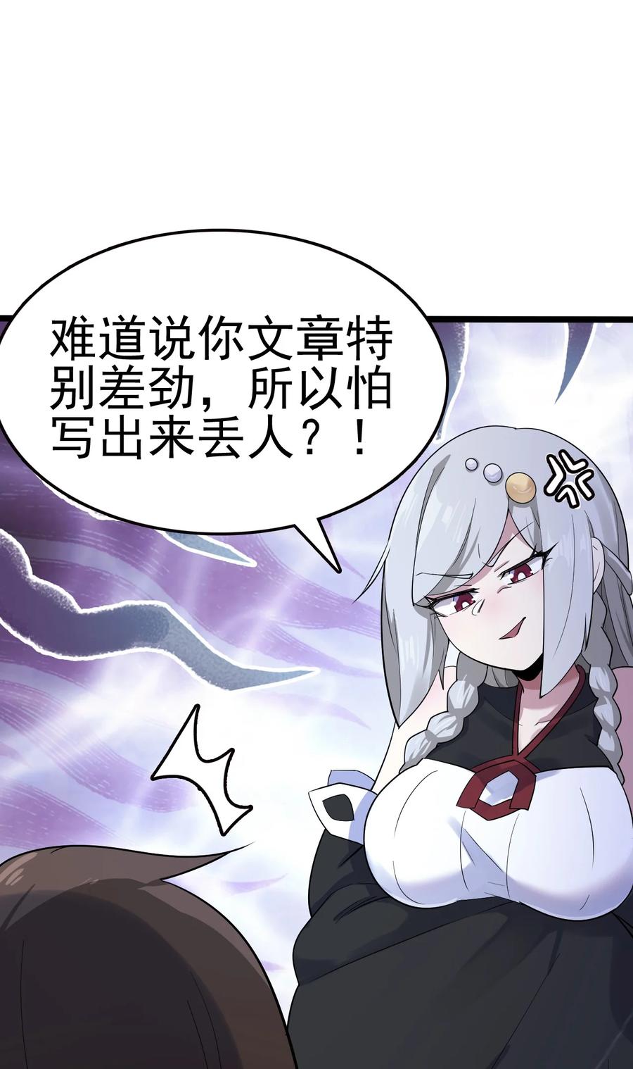 我的大宝剑 1 060 贫道给你看看相 第26页