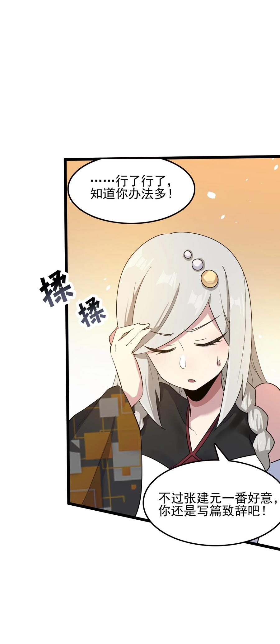 我的大宝剑 1 060 贫道给你看看相 第24页