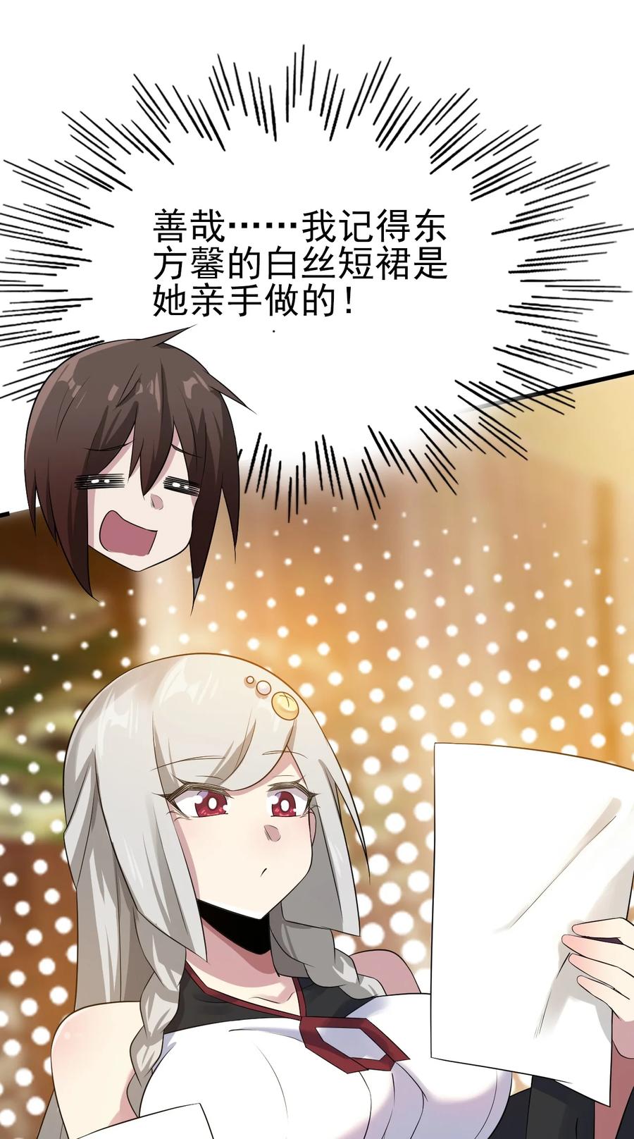 我的大宝剑 1 060 贫道给你看看相 第18页