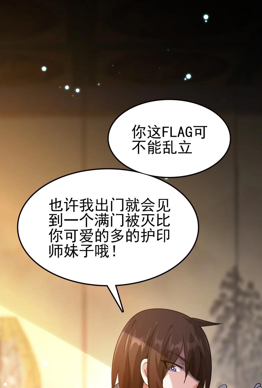 我的大宝剑 1 060 贫道给你看看相 第62页