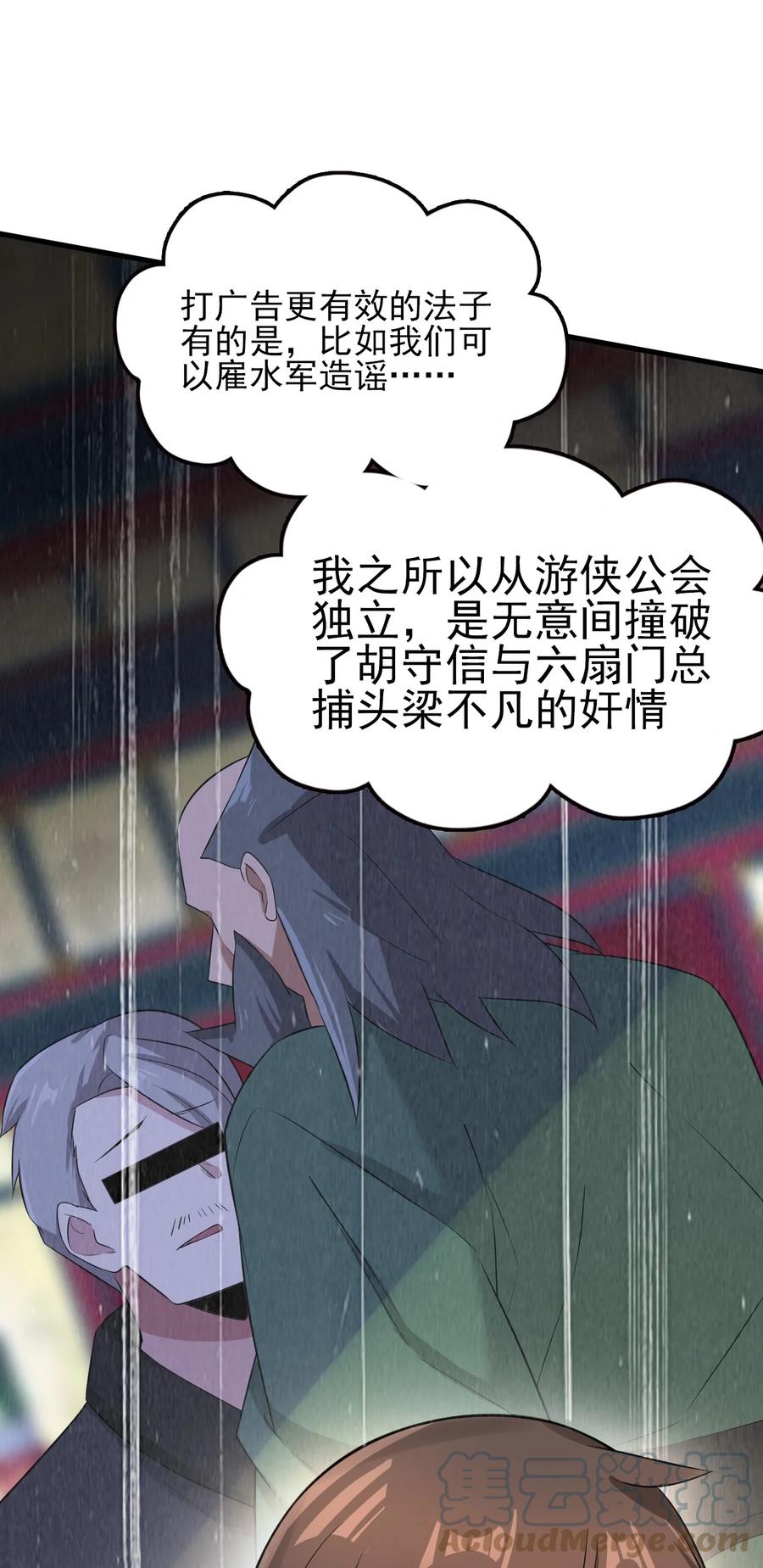我的大宝剑 1 060 贫道给你看看相 第22页